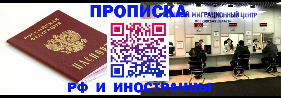 миграционный учет в Курганинске