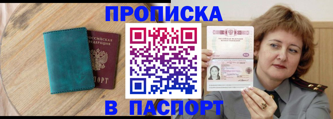 временная регистрация в квартире в Курганинске