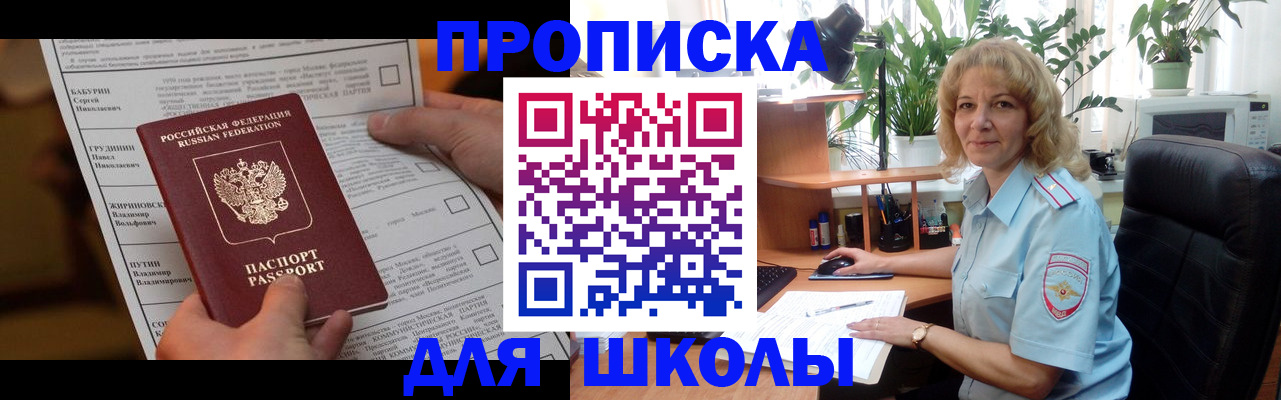 регистрация для школы в Курганинске