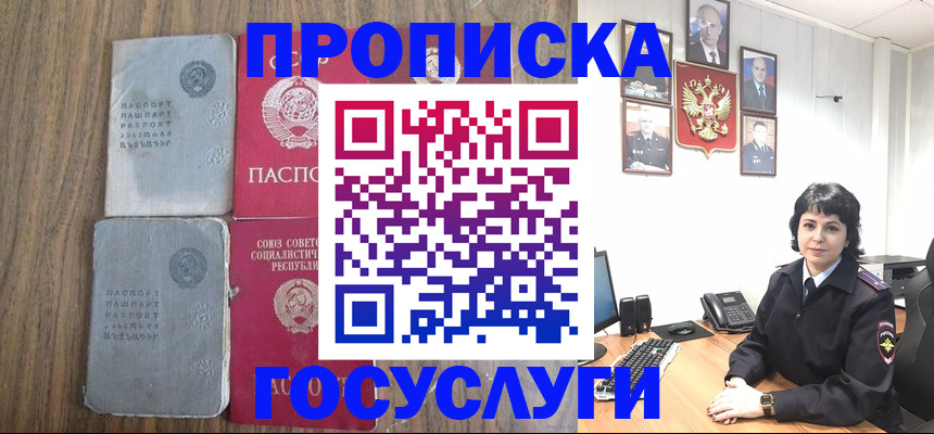 купить прописку в Курганинске