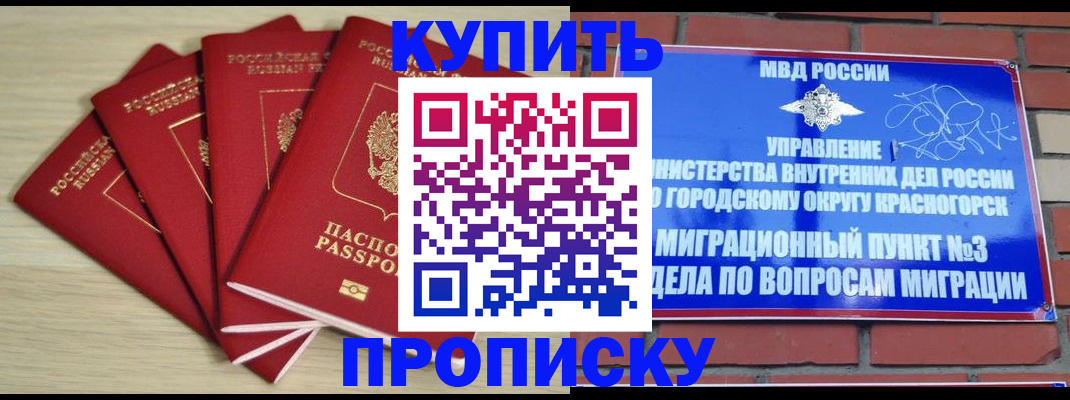 миграционный учет в Курганинске