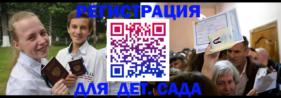 прописка для школы в Курганинске